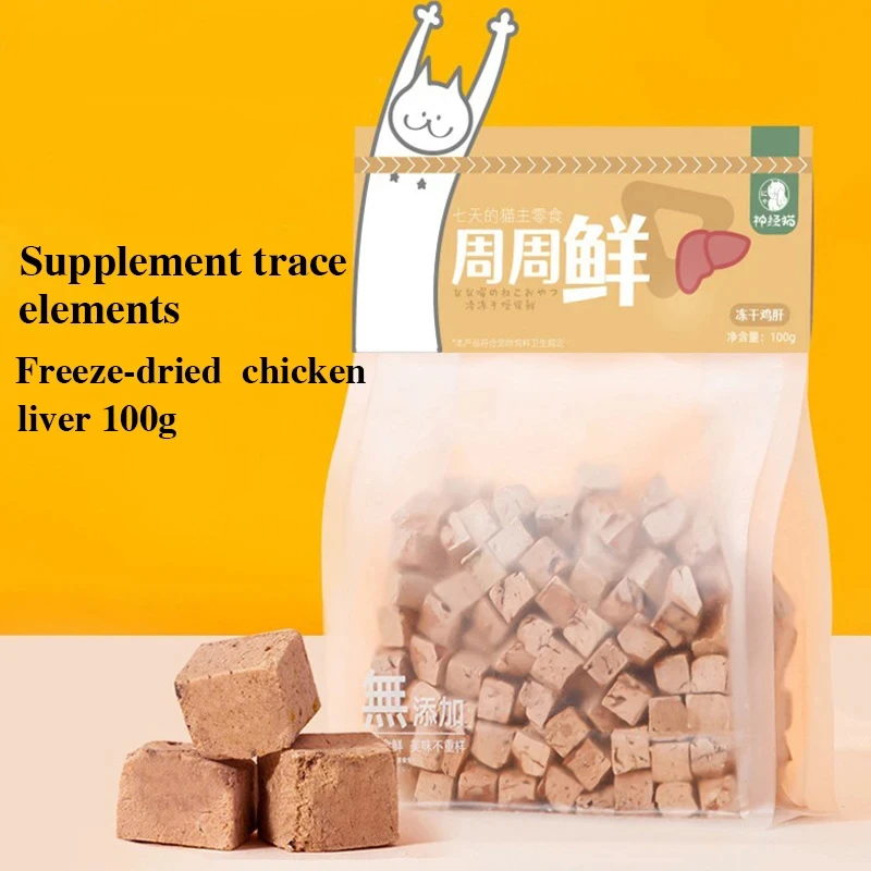 Zhou Zhou fresh chicken liver freeze-dried cat snacks pet jerky kittens cat to promote appetite supplement trace element bags