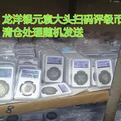 Antique Box Coin Longyang Silver Yuan Yuan Big Head Coin Silver Coin Box Coin Scan Code Pcgs Qing Silver Yuan Factory Wholesale