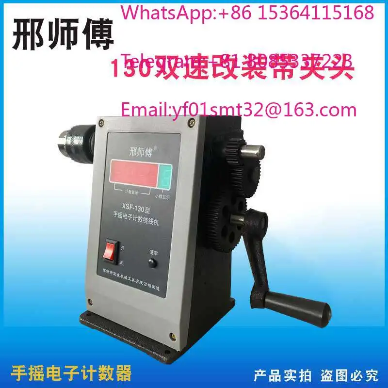New hand winding machine 130 two-speed modification with chuck wire wrapper household electrical counter digital display
