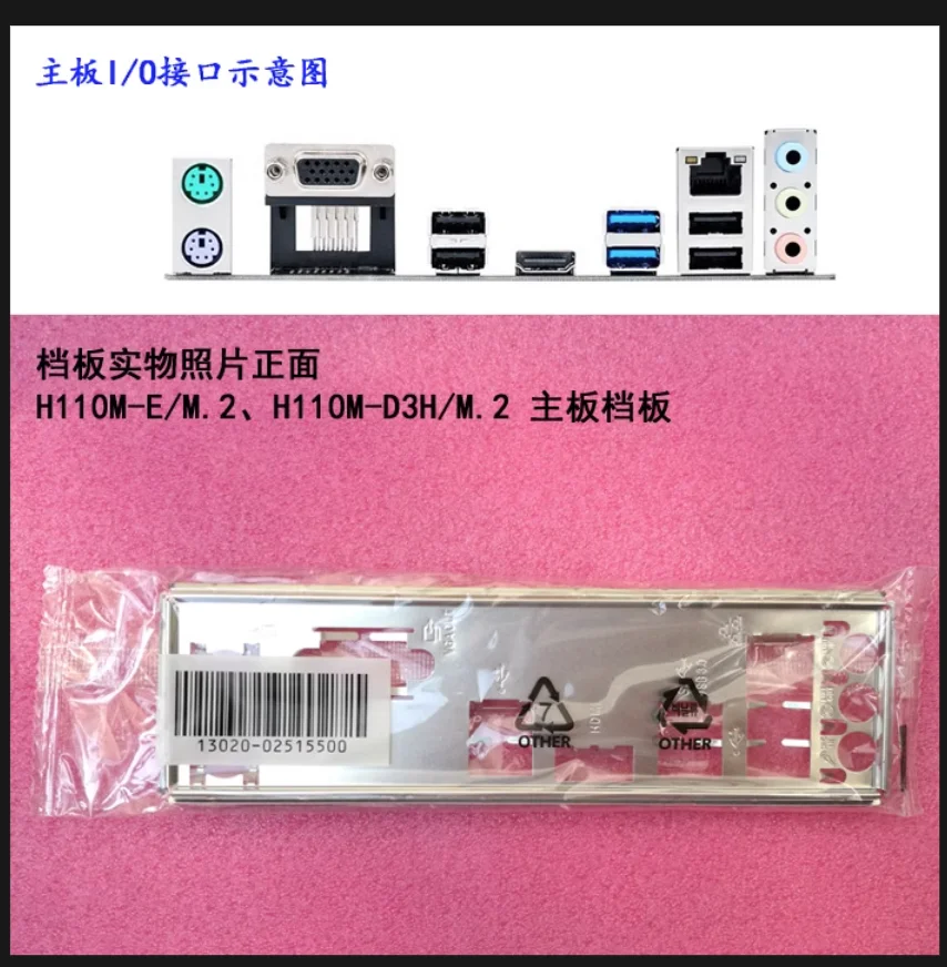 

Защитная задняя панель IO I/O, задняя панель, задние пластины, кронштейн из нержавеющей стали для ASUS H110M-E/M.2 H110M-D3H/M.2