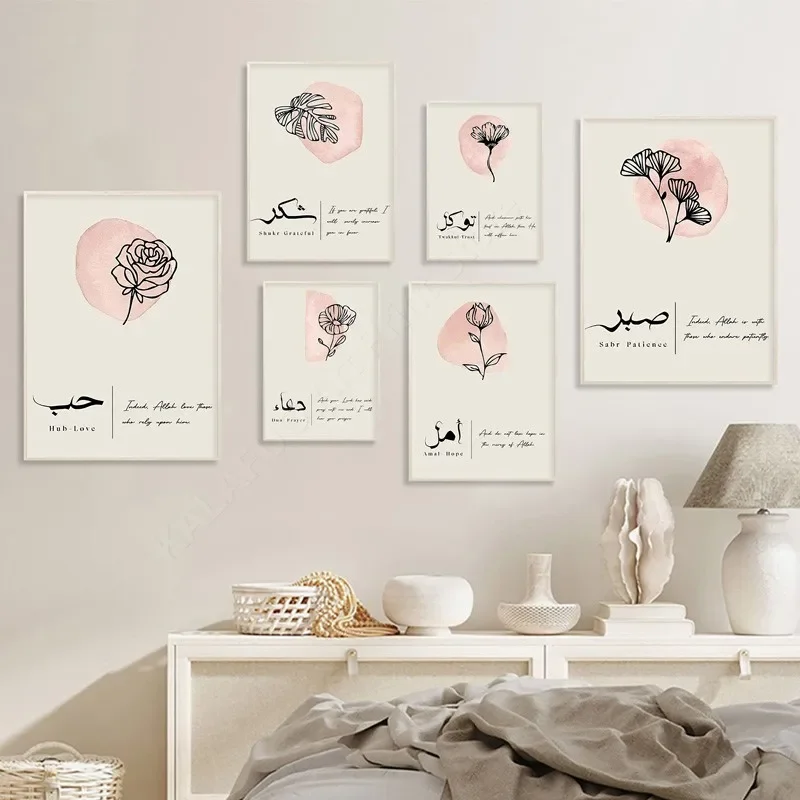 Hub Dua Sabr Shukr Tawakkul Salam lslamic Wall Art Canvas Painting Minimalist Posters And Prints Pictures For Living Room Decor