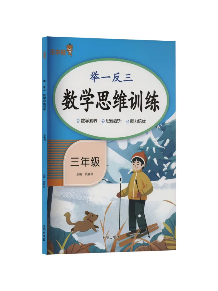 

Book-Winshare Mathematical Thinking Training For Grade 3