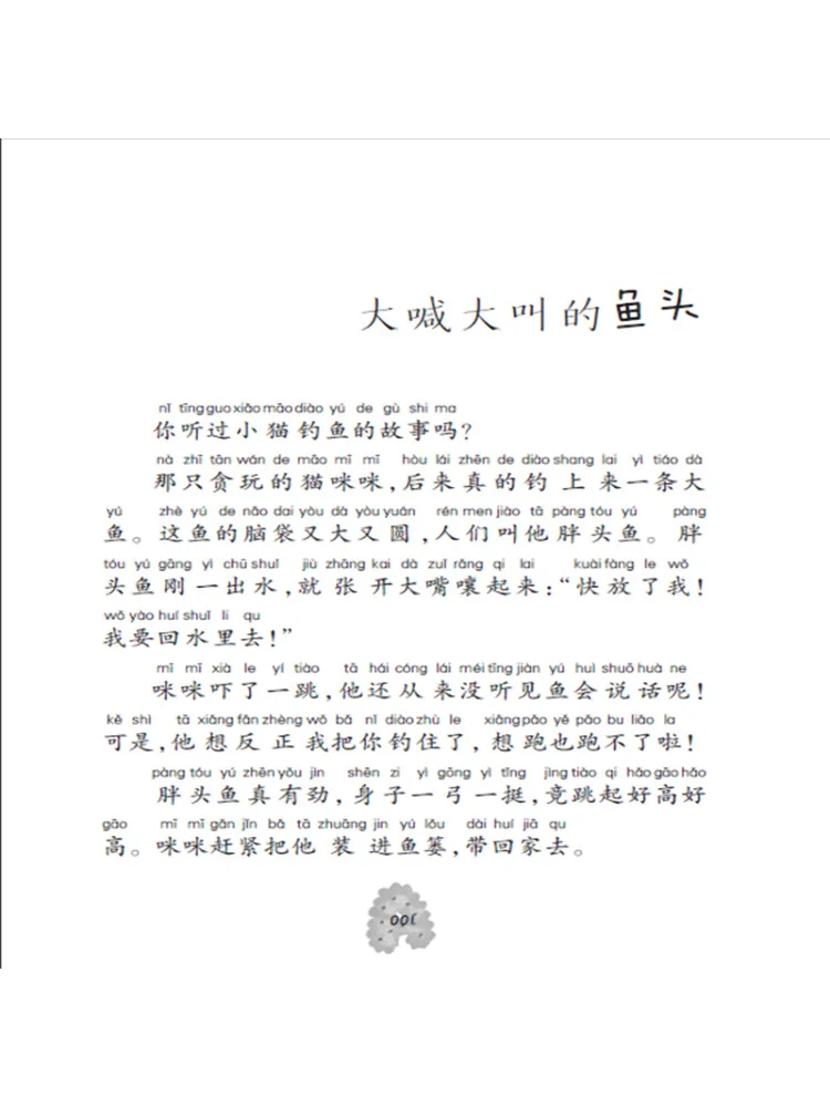 كتاب وينشير نسخة بينيين لرأس السمكة الصراخية