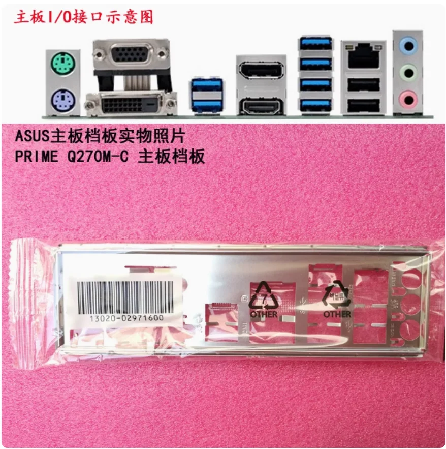 IO I/O Shield Back Plate BackPlate BackPlates Blende Bracket For ASUS PRIME Q270M-C
