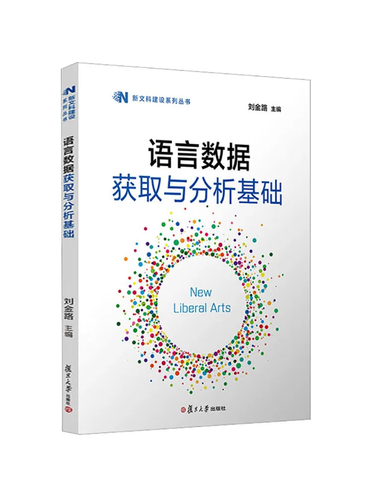 Book-Winshare Fundamentals Of Language Data Acquisition and Analysis