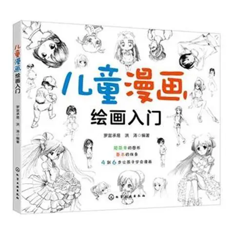Children Anime Sketch Book Simple Shapes Basic Lines Cute Boy Girl Character Manga Drawing Textbook