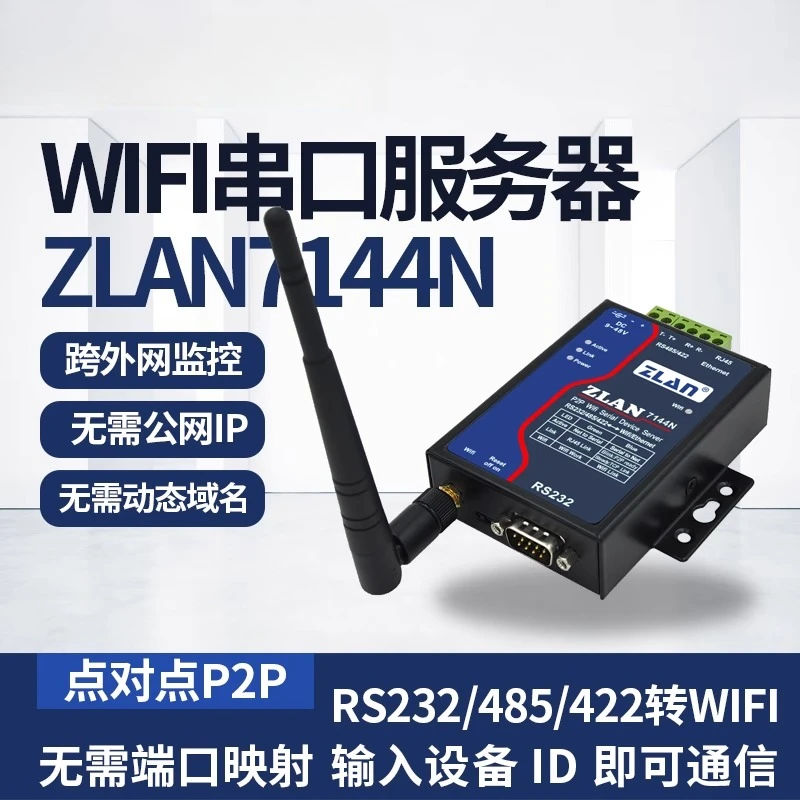 

P2P wireless serial port server RS232/485/42 to wifi server remote point-to-point communication ZLAN7144N