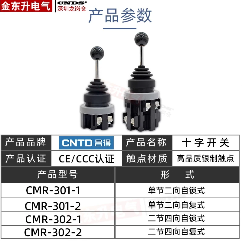 Changde Cross Rocker Switch CMRN-302-1 Two Section Four Way Self Locking 301-2 One Section Two Way Reset Master Command