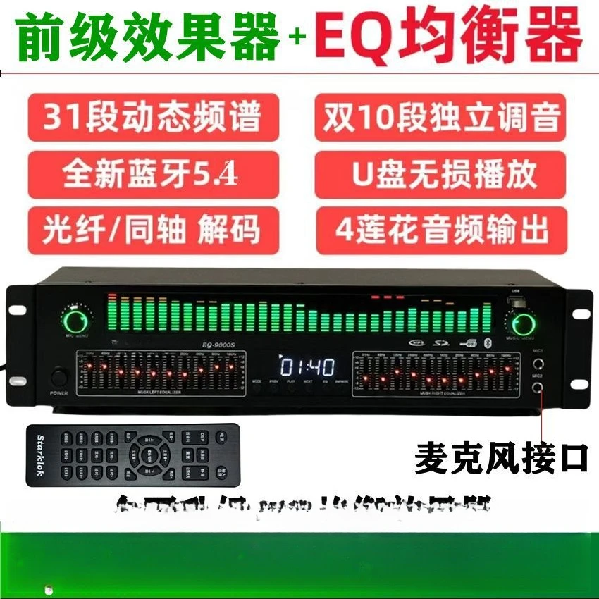 coaxial digital audio decoding fever pre-player Professional EQ equalizer Bluetooth 5.4 receiver