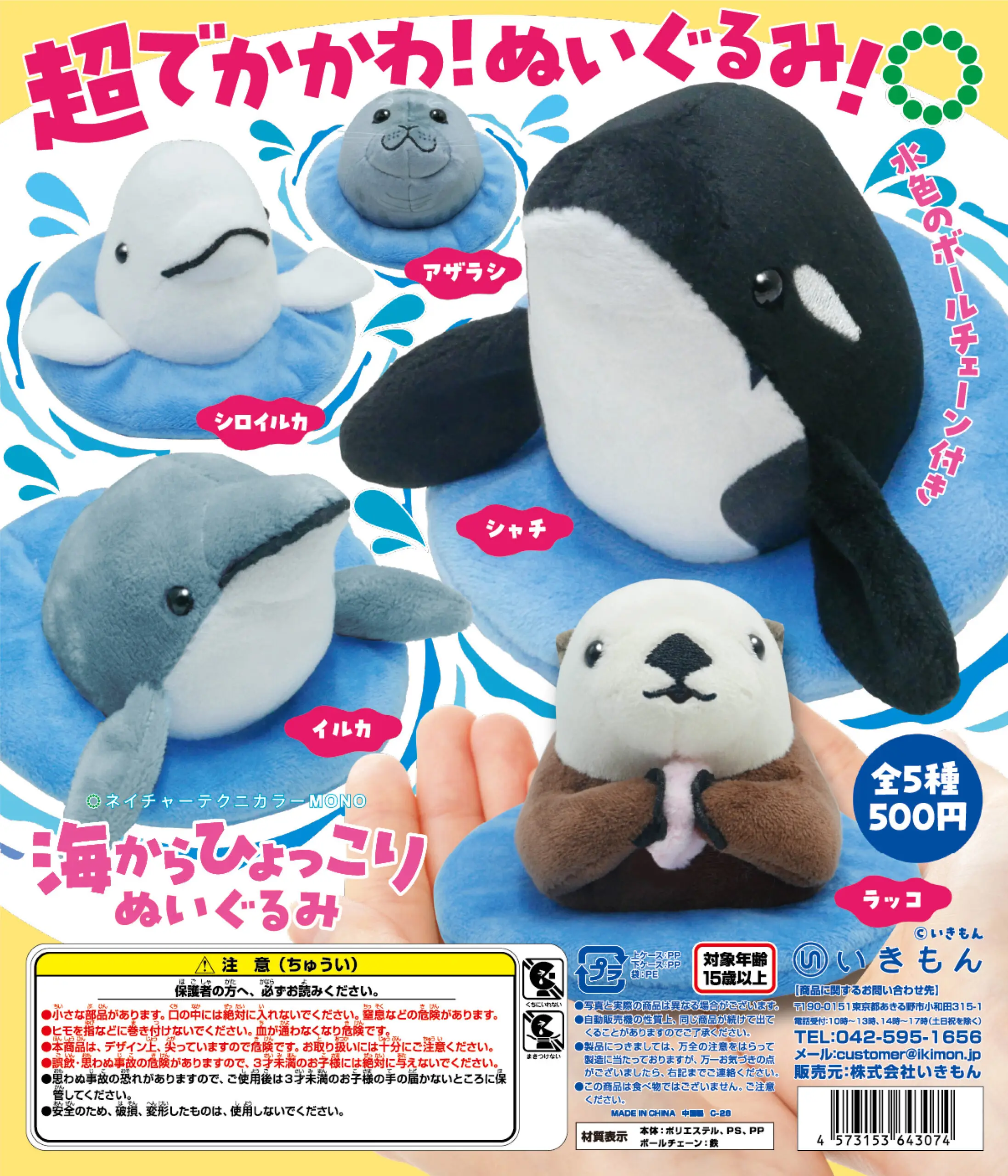 brinquedos-em-capsula-ikimon-ntc-cor-mono-peeking-out-from-the-sea-chaveiro-de-pelucia-com-pingente-de-aquario-foca-lontra-marinha-baleia-golfinho