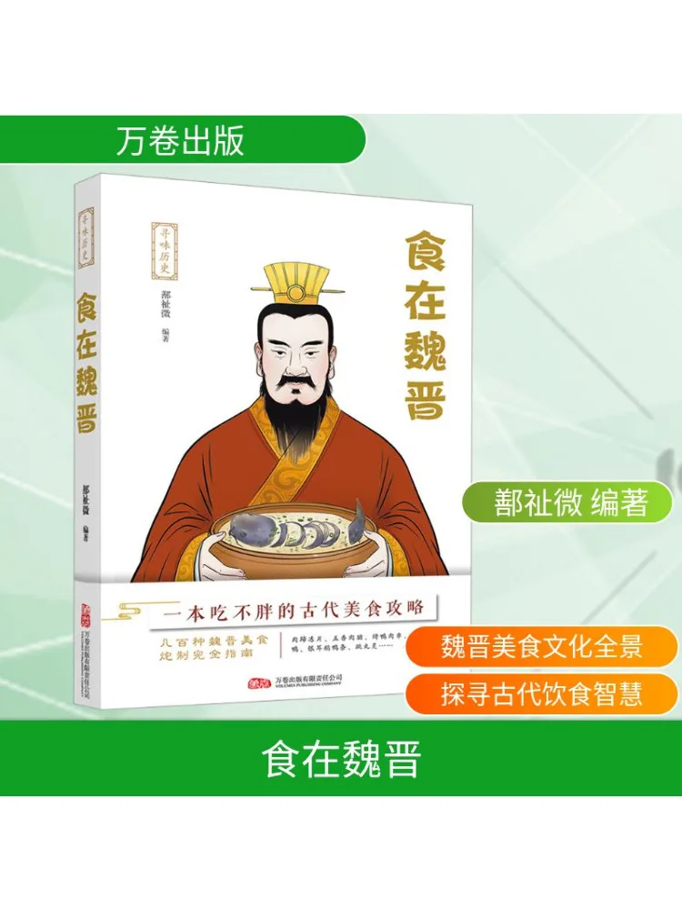 

Книга-Winshare Eating в династиях Вэй и Цзинь