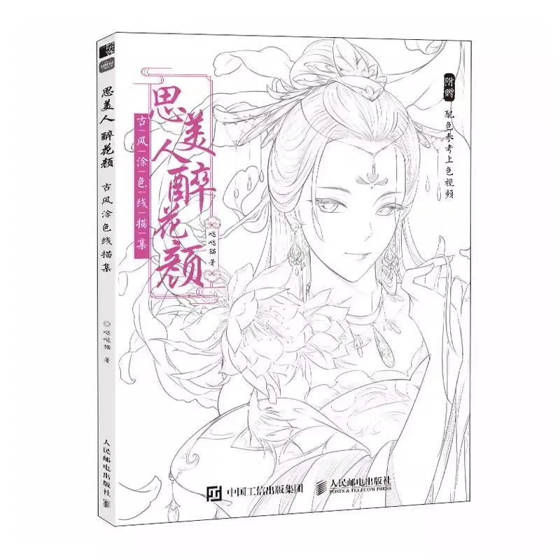 Nieuw Chinese Oude Schoonheidslijn Leerboek Kinderen Volwassen Anti-Stress Graffiti Schets Kleurplaten