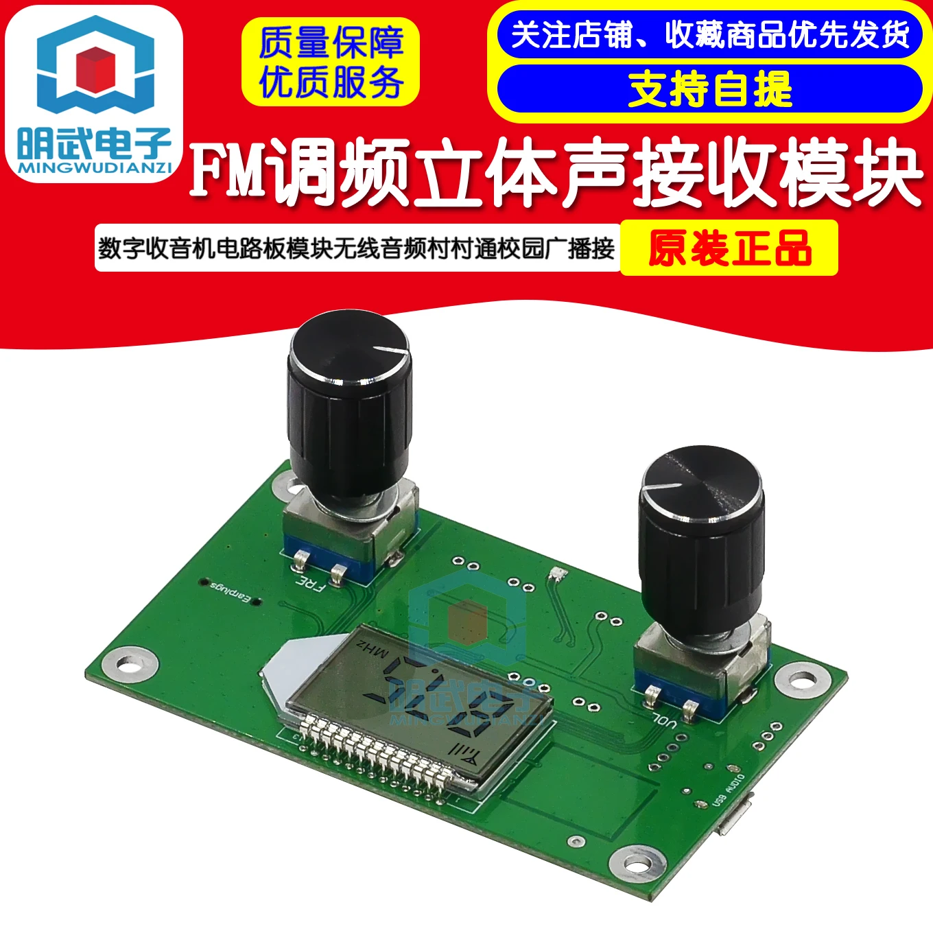 

FM FM stereo receiving digital radio circuit board module wireless audio village to village campus broadcast access