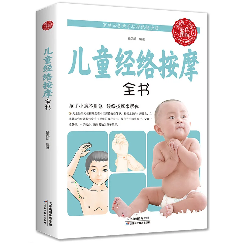 Color Illustrated Book - Children's Meridian Massage Encyclopedia: Boost Kids' Health Naturally Traditional Chinese Medicine