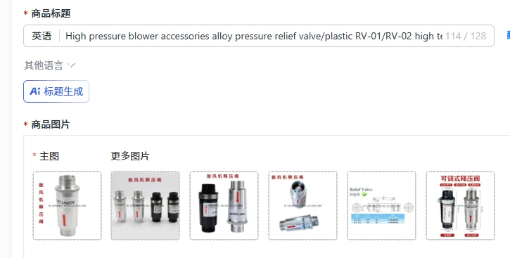 High pressure blower accessories alloy pressure relief valve/plastic RV-01/RV-02 high temperature debuggable valve