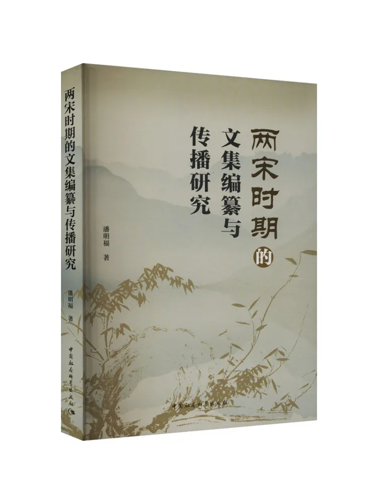 

Книга-Winshare Research on the Composition and Dissemination of the Two Song Dynasties