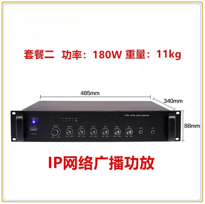 IP broadcast system remote control timing playback power amplifier campus community shopping mall