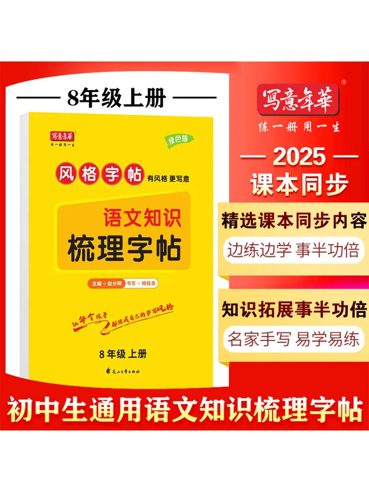 

Book-Winshare Chinese Language Knowledge Review Copy Grade 8 First Semester