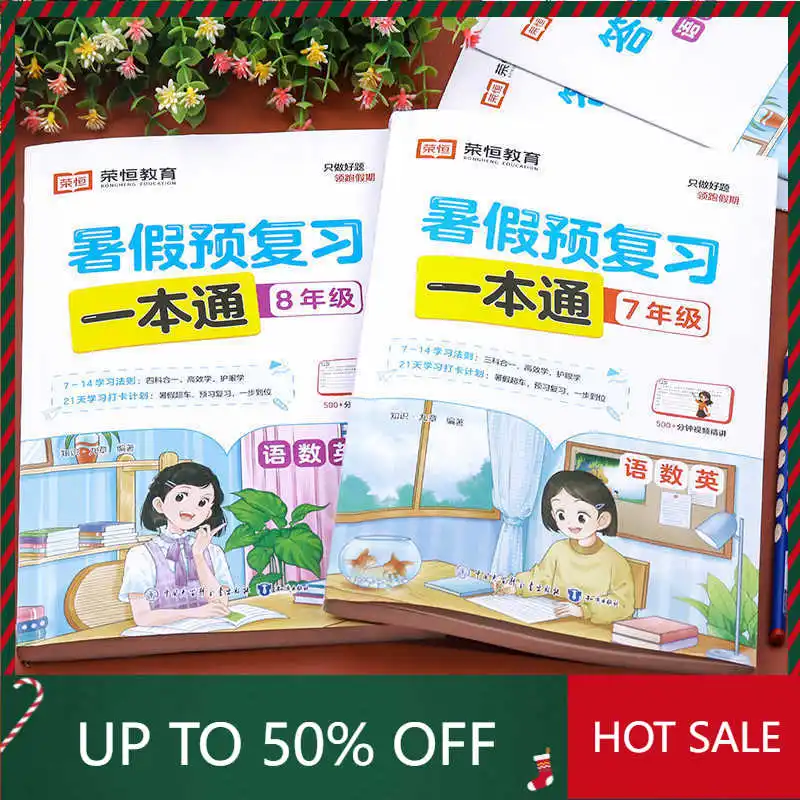 Chinese storybook forOfficial Rongheng Junior High School Summer Vacation Review One Pass, Grade 7 and 8 Volume 2 Summer Vacatio