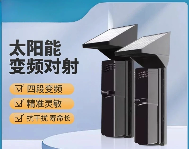 Frequency conversion infrared beam of light outdoor four-stage frequency conversion explosion-proof human body induction