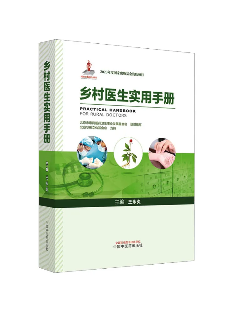 Book-Winshare Practical Hand For Rural Physicians