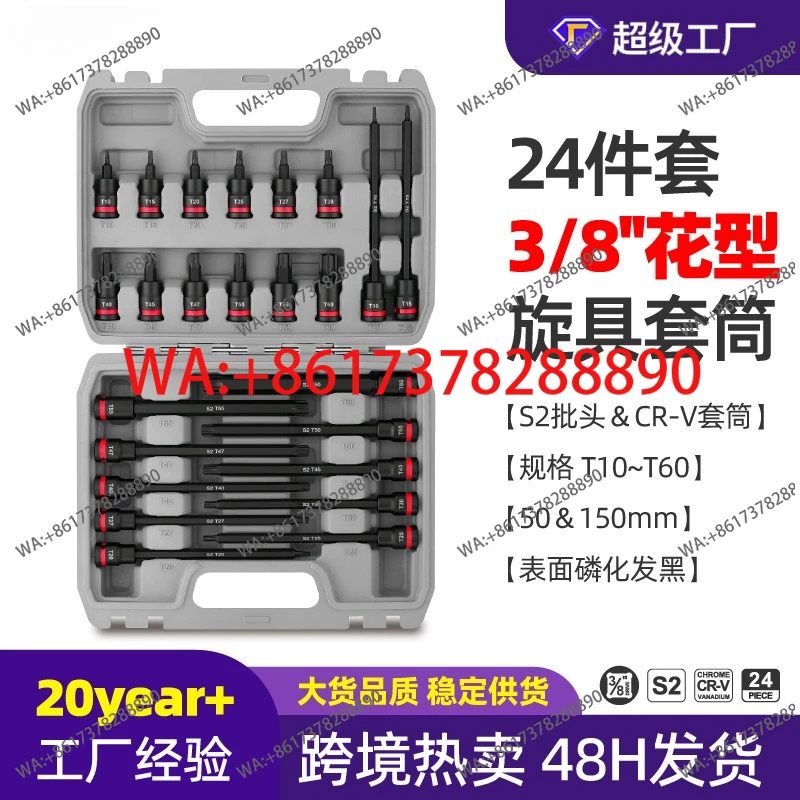 24-Piece set of Zhongfei sleeve electric wrench inner hexagonal plum blossom screwdriver set T30T40 batch sleeve wholesale