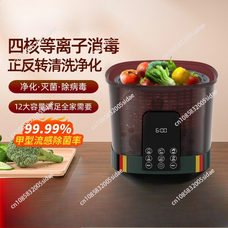 

Fruit and Vegetable Disinfection and Cleaning Machine Household Fully Automatic [Disinfection + Forward and Reverse Cleaning]