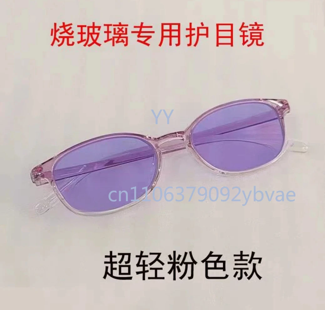 1  Lamplighter glass goggles, glasses for fire viewing/neodymium praseodymium sodium light/thermoplastic glass