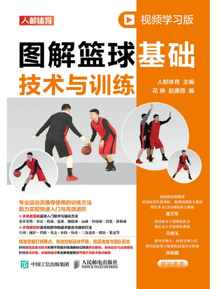 Book-Winshare Illustrated Guide To Basic Basketball Techniques and Training Video Learning Edition