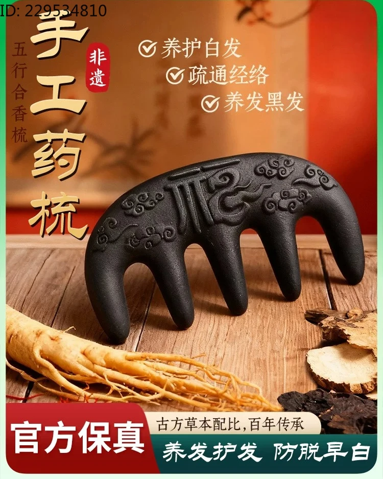 Ancient Chinese Medicine Hexiang Comb Polygonum multiflorum Arborvitae Leaf Head Meridian Massage