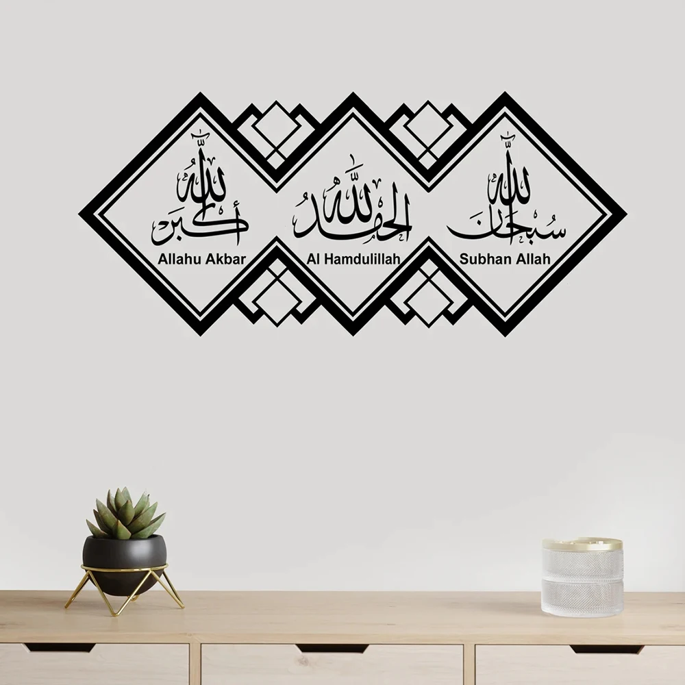 Islamic Wall Decal Tasbih Subhan Allah Alhamdulillah Allahu Akbar Vinyl Wall Sticker for Home Room Decor Desgin Wallpaper S691