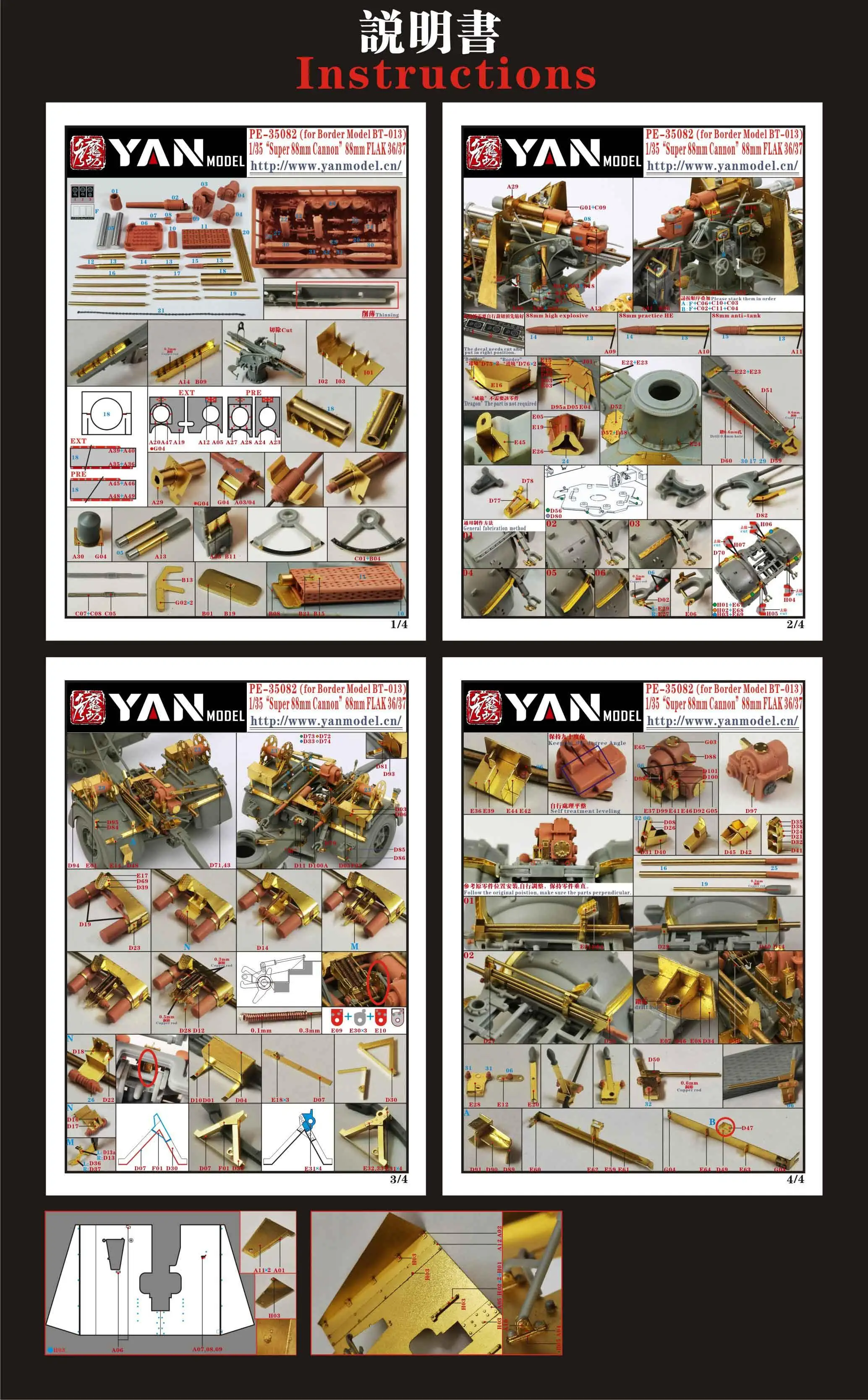 Yan Model PE-35082 1/35 Super 88mm Cannon”88mm FLAK 36/37 for Border Model BT013