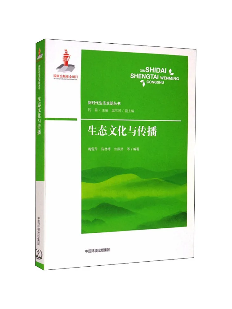 Book-Winshare Ecological Culture and Communication