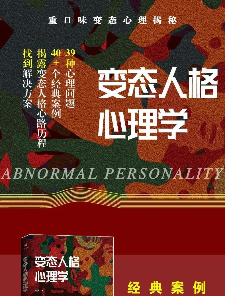 Psychologie de la personnalité anormale, personnalité multiple, personnalité complexe inférieure, révélant la vérité de la personnalité Ps