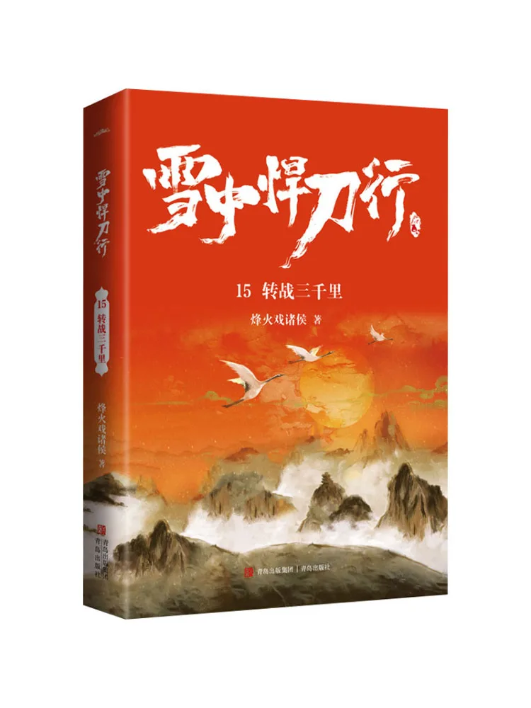 

Book-Winshare The Fighting Swordsman in the Snow 15 Moves Three Thousand Miles