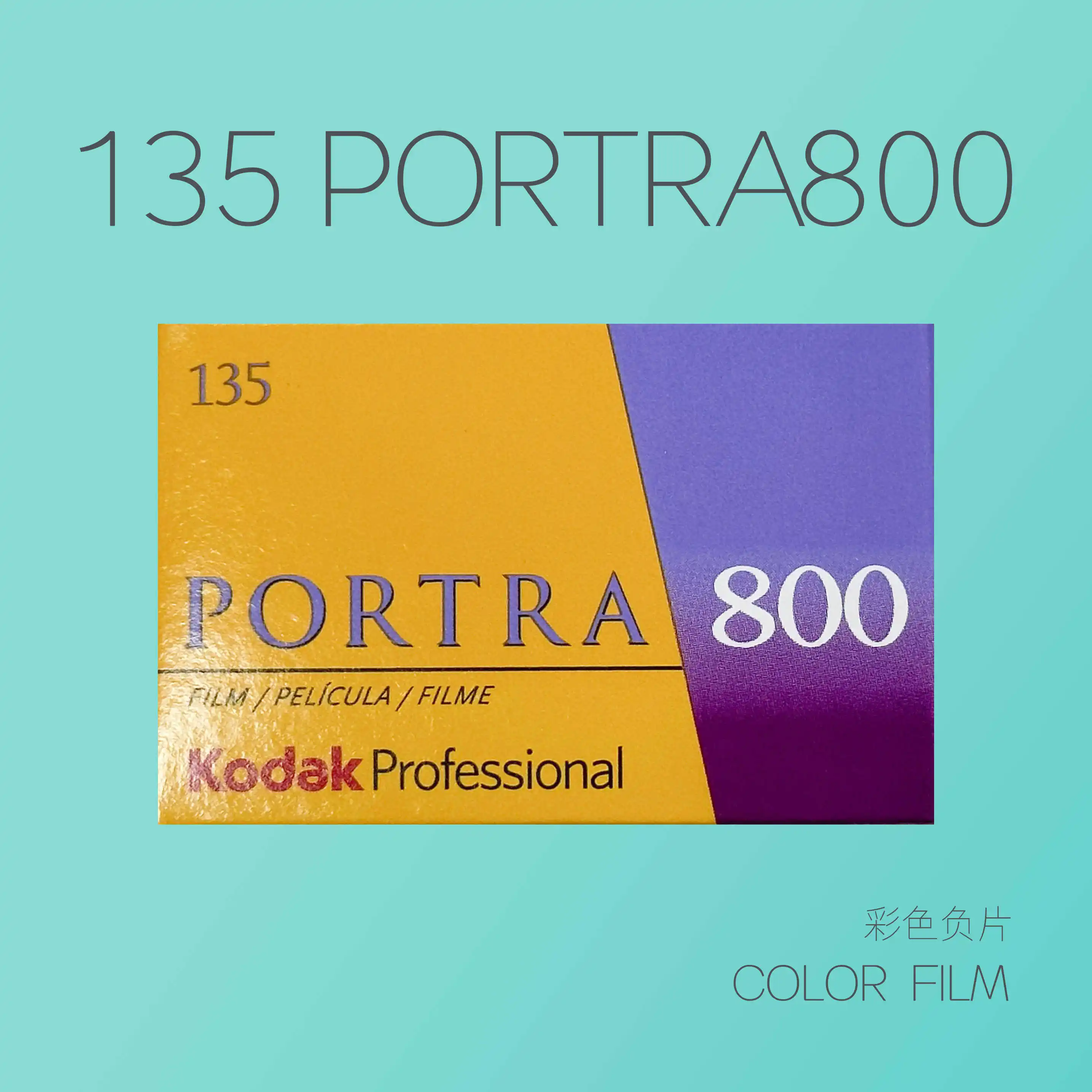 Kodak 135 Professional Film Color Negative Film Professional Portra 800 Color Negative Film 35mm Film（Expiration Date: 2027）