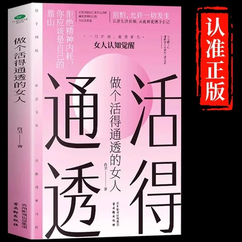 

Будьте прозрачную женщину, улучшите женскую психолую, повышите социальные навыки, пробуждение познания, рост и вдохновение