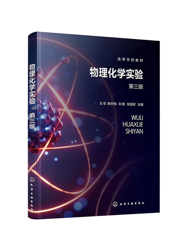 Book-Winshare Physical Chemistry Experiments Third Edition