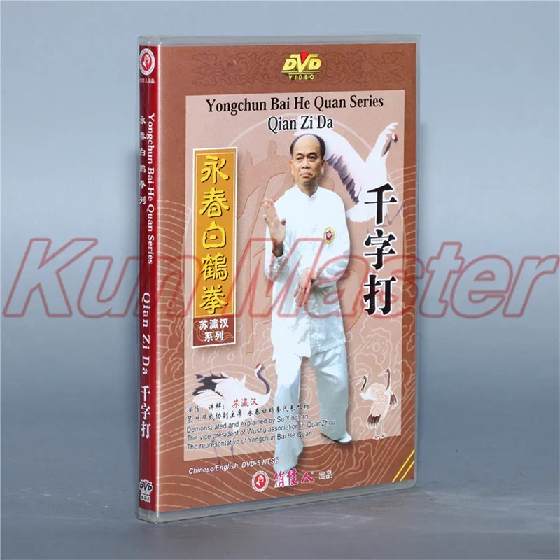 Yong Chun Bai He Quan Series Qian Zi Da  Kung Fu Video  English Subtitles 1 DVD
