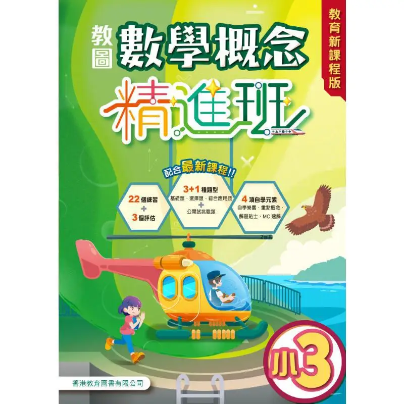 Jiaotu Math Concept الدرجة المتقدمة التعليم إصدار المنهج الجديد الصف 3 2025 الطبعة 9789882462021