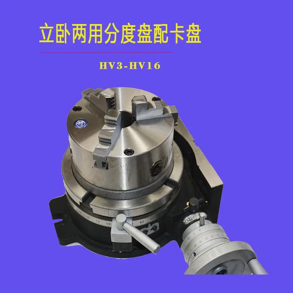 HV10 inch vertical and lying dual-purpose indexing head, rotating table with 200 three-jaw chuck,