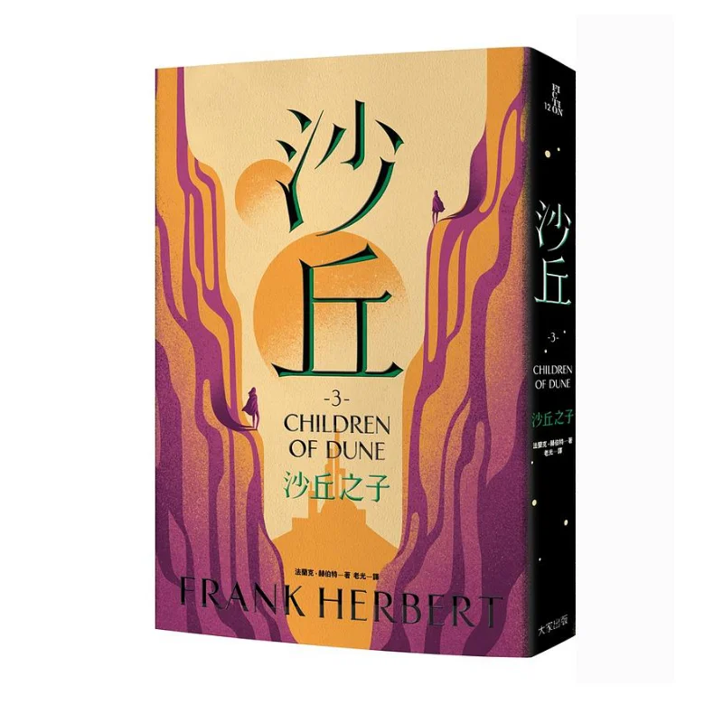 Dune 3 The Son Of The Dune Frank Herbert Everyone 9789865562120 Book