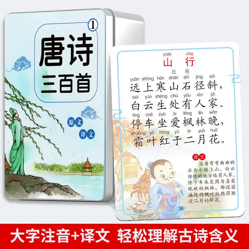 Three Hundred Tang Poems Card Children'S Ancient Early Education Primary School Students First Grade Learning
