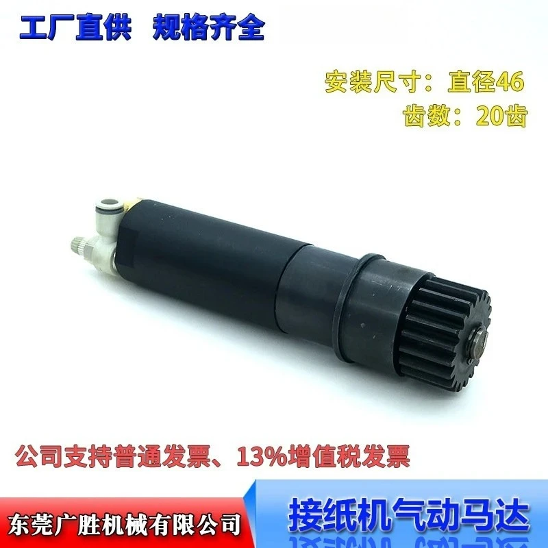 New Automatic Paper Splicing Machine Pneumatic Motor Pneumatic Motor Corrugated Cardboard Carton Machine Accessories 1PCS