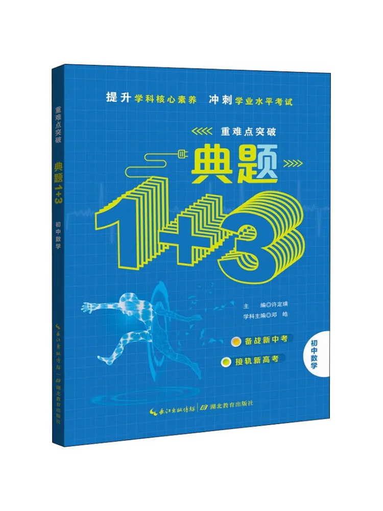 

Book-Winshare Classic Questions 1 3 Junior High School Mathematics