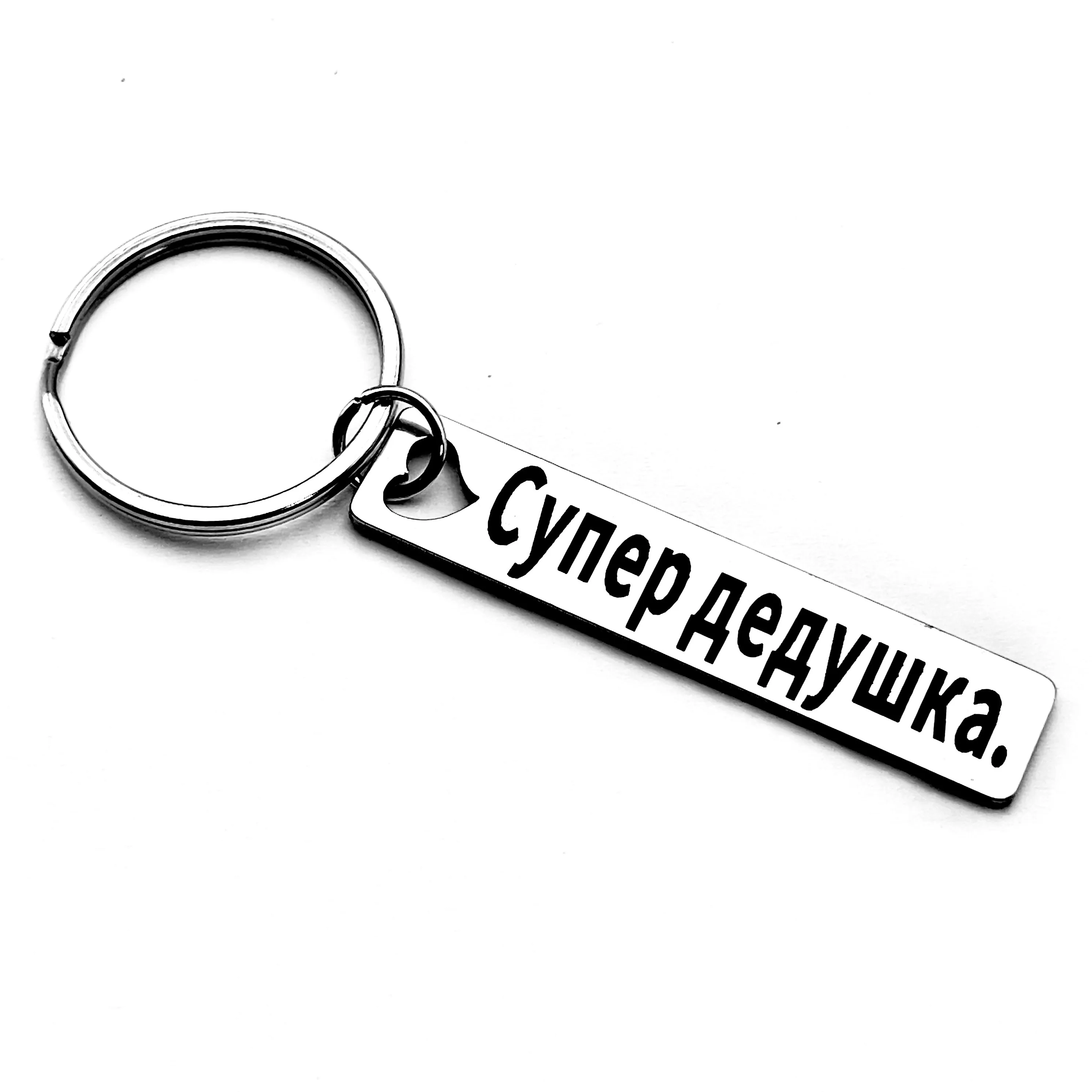 1/2Pcs Super Stick Grandpa Russian Personalized Stainless Steel Keychain - Perfect Gift for Grandparents, Casual and Elegant Accessories