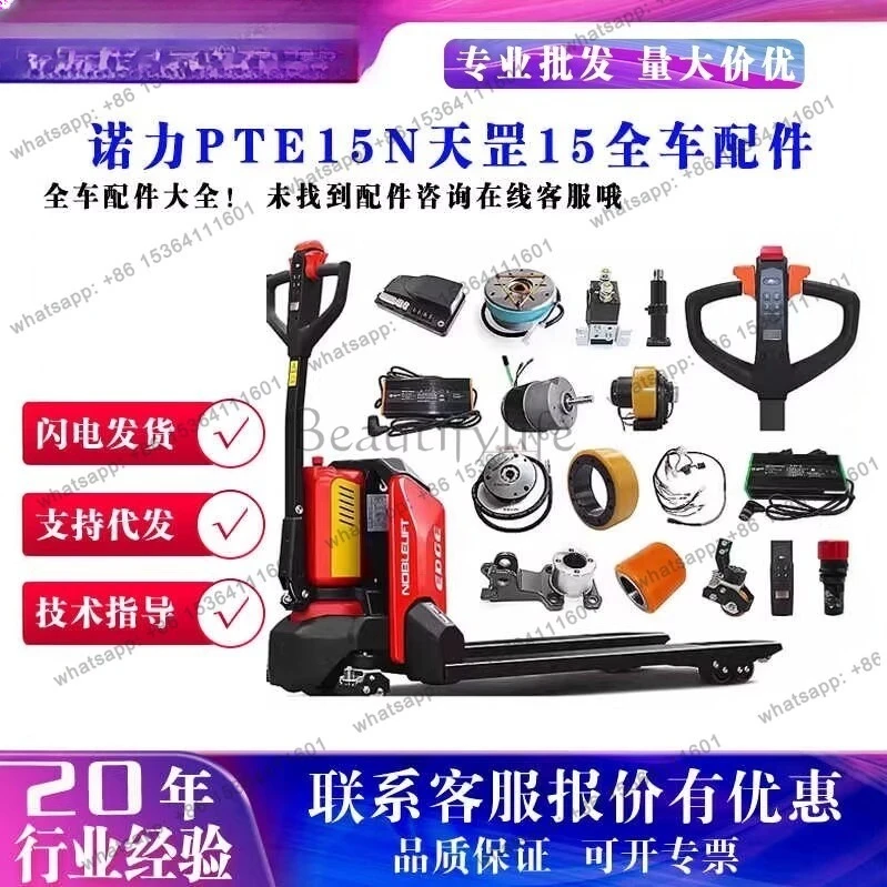 PG Nuoli Electric Forklift Parts Tiangang PTE15N Whole Vehicle Parts Controller Accelerator Motor Handle Assembly