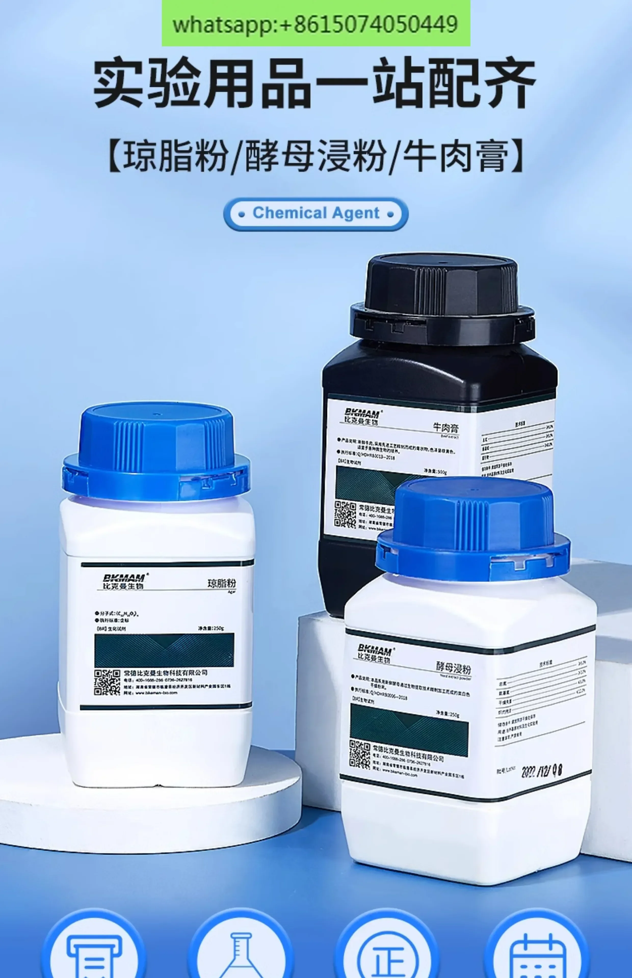 مسحوق أجار بيولوجي، مسحوق ترشيح الخميرة، كريم لحم البقر، مستخلص الخميرة، كاشف ثقافة الأنسجة المتوسطة للمختبر