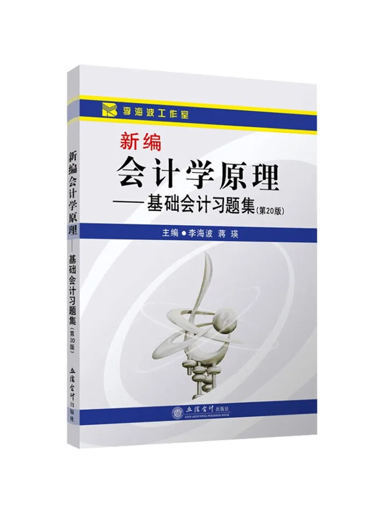 Book-Winshare Newly Compiled Principles Of Accounting Basic Accounting Exercises 20th Edition