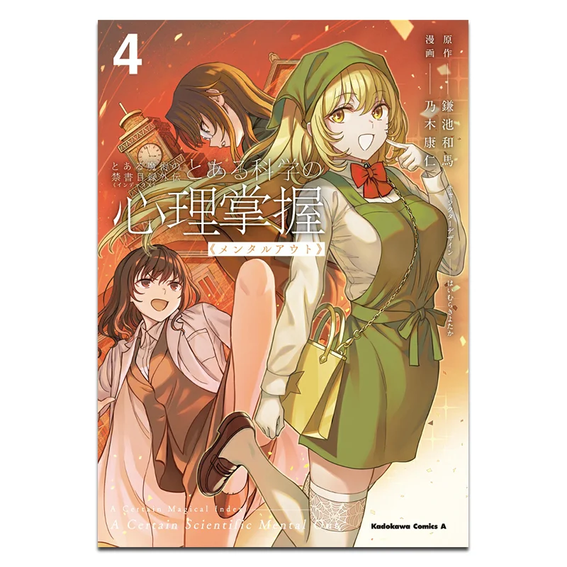 A Forbidden Book Catalog Of Magic And A Psychological Mastery Of Science 04 Kazuma Kamaike Kadokawa Shoten 9784041159491 Book